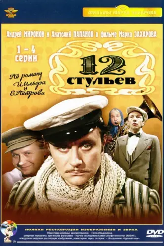 12 stulev