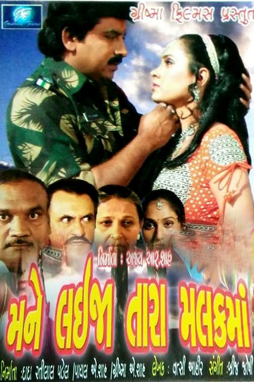 Mane Laija Tara Malak Maa