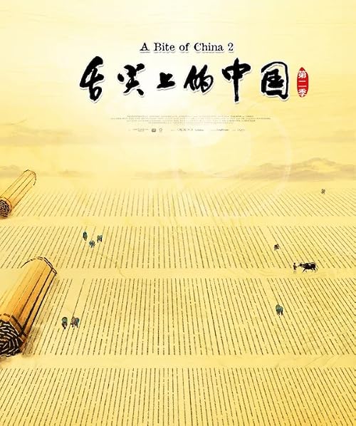A Bite of China II