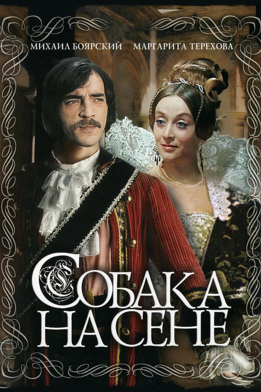 Собака на сіні