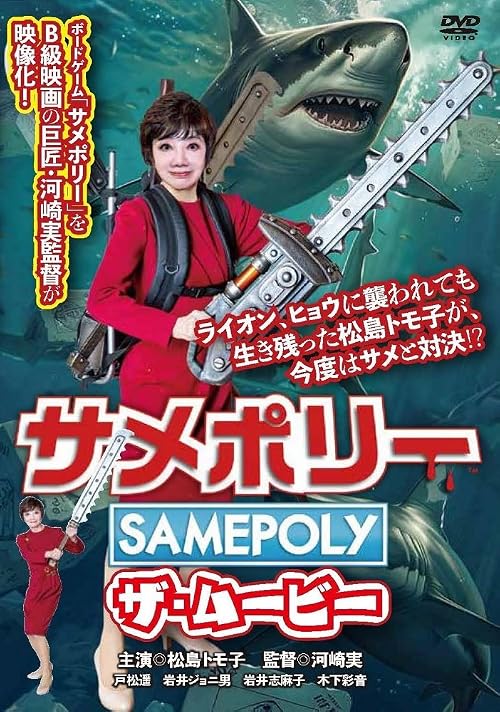Game of Shark
