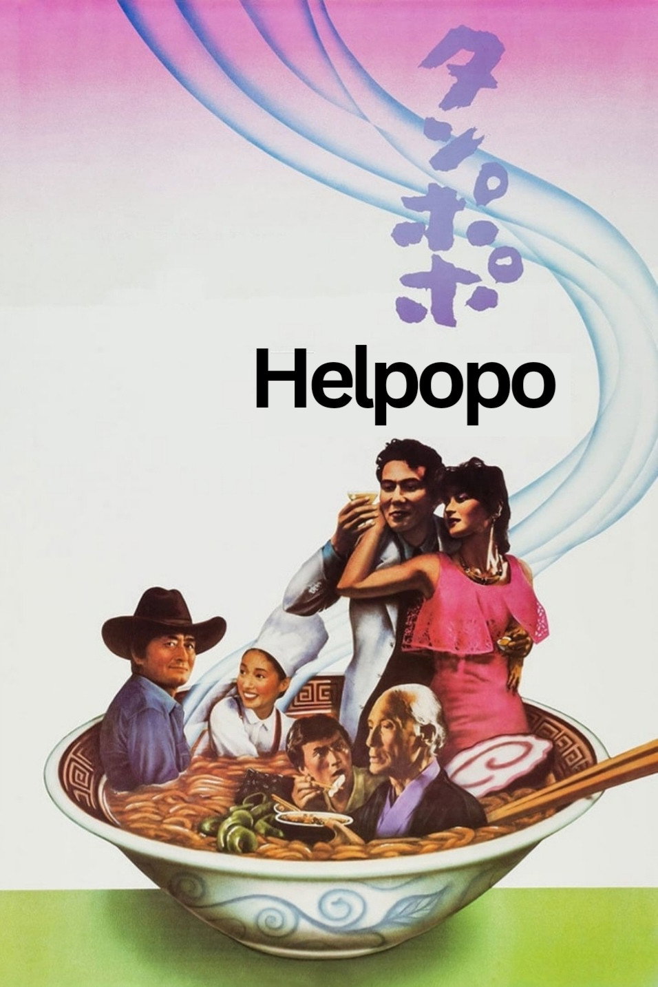 Tampopo