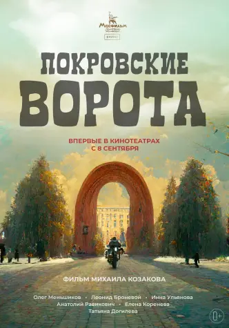 The Pokrovsky Gates