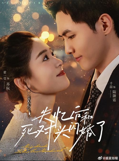 Shi Yi Hou He Si Dui Tou Shan Hun Le