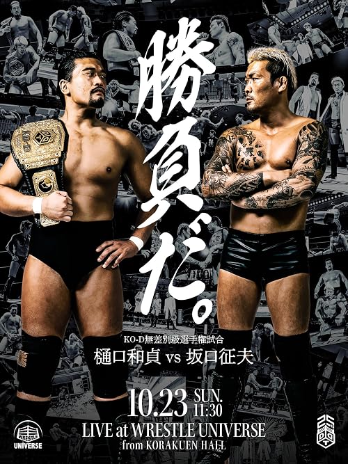 DDT: God Bless DDT 2022