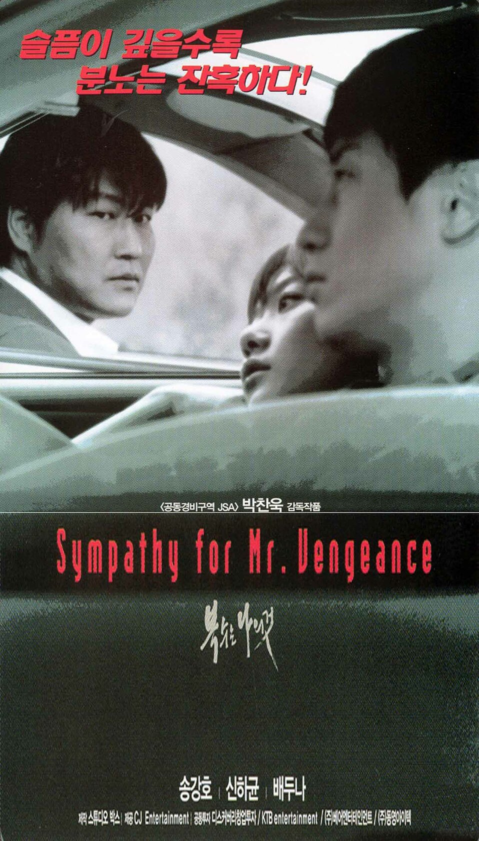 Sympathy for Mr. Vengeance