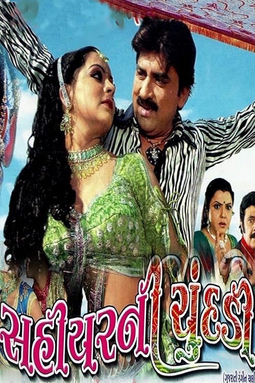 Sahiyar Ni Chundadi