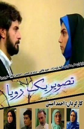 Tasvir-e Yek Roya