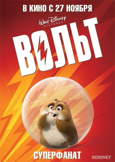 Болт