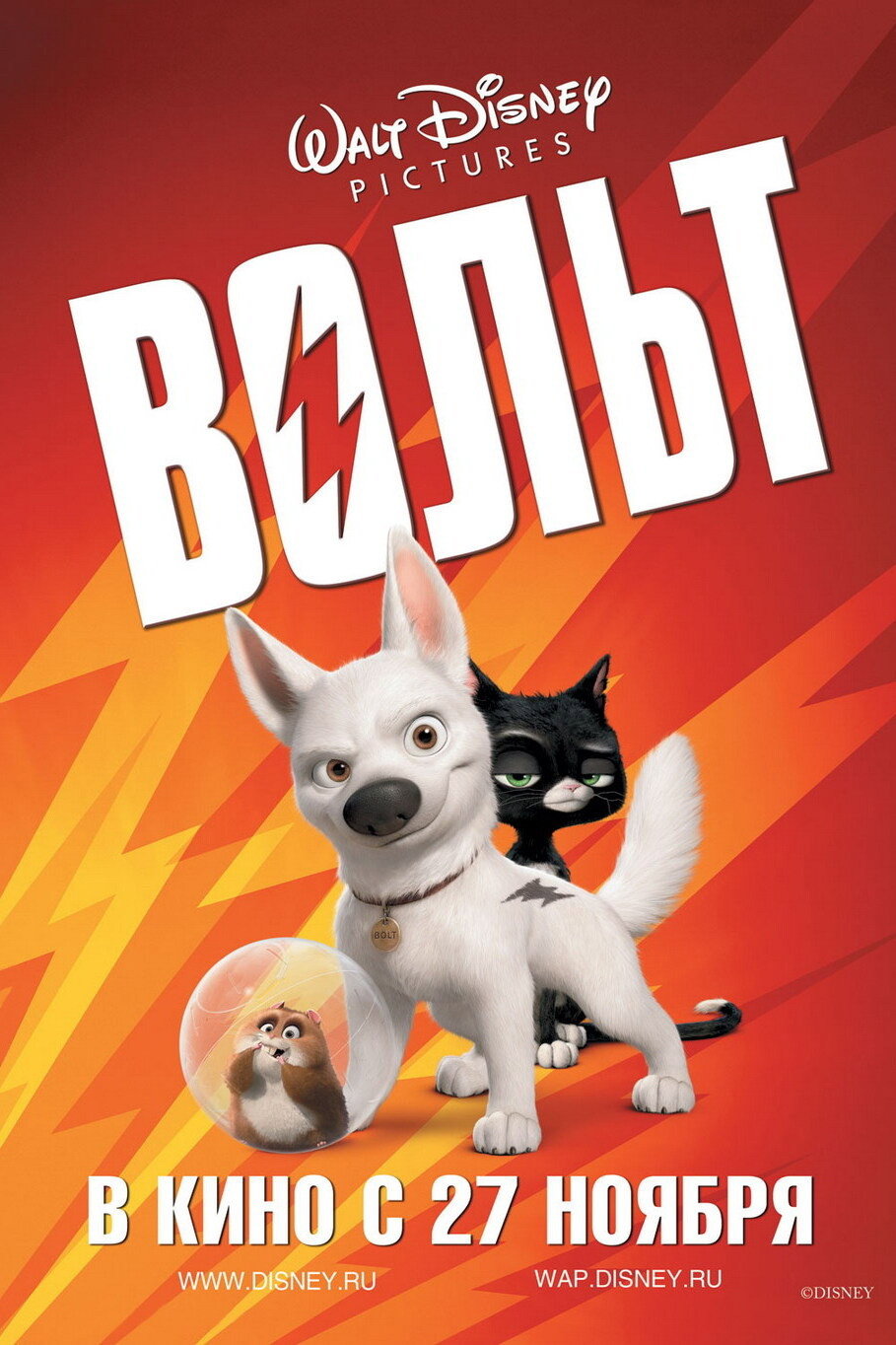 Вольт