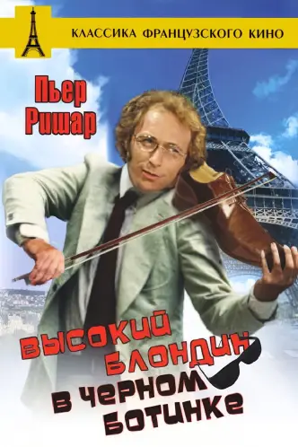 Высокий блондин в черном ботинке