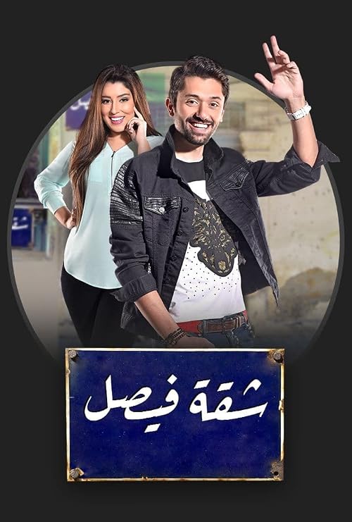 Shaqet Faisal