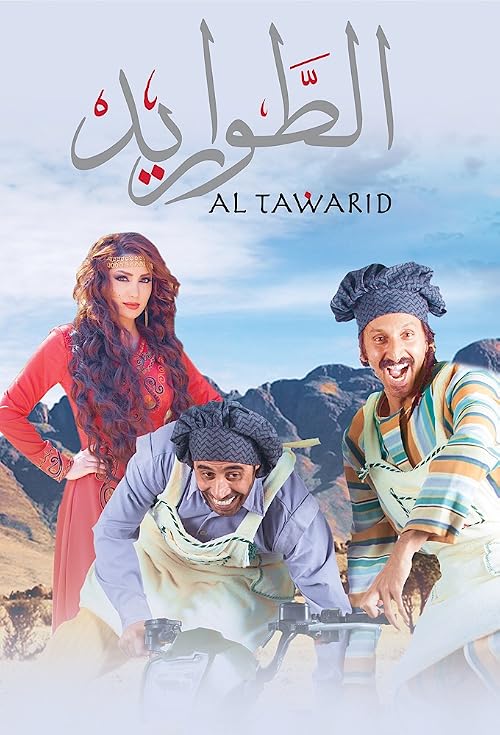 Al Tawarid