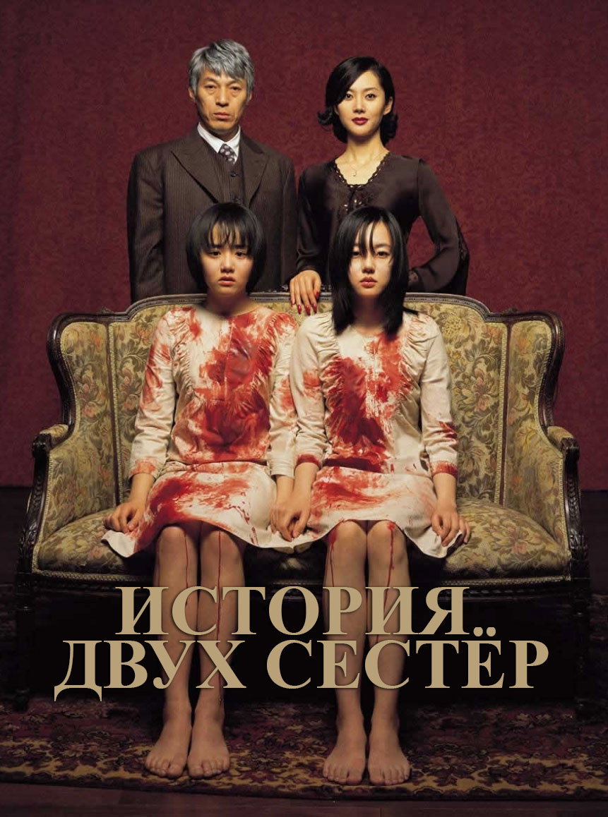 История двух сестёр