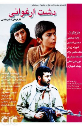 Dasht-e Arghavani