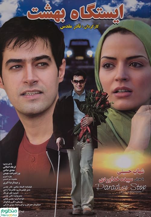 Istgah-e Behesht