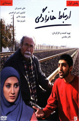 Ertebat-e Khanevadegi
