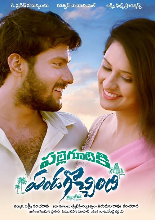 Palle Gootiki Pandagochindhi