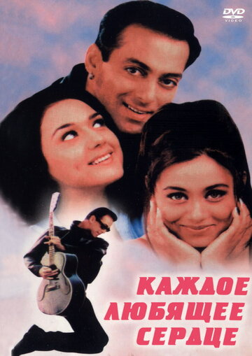 Har Dil Jo Pyar Karega...