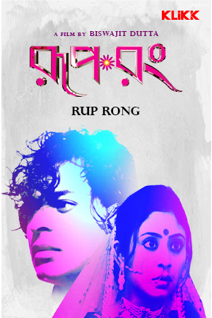 Rup Rong