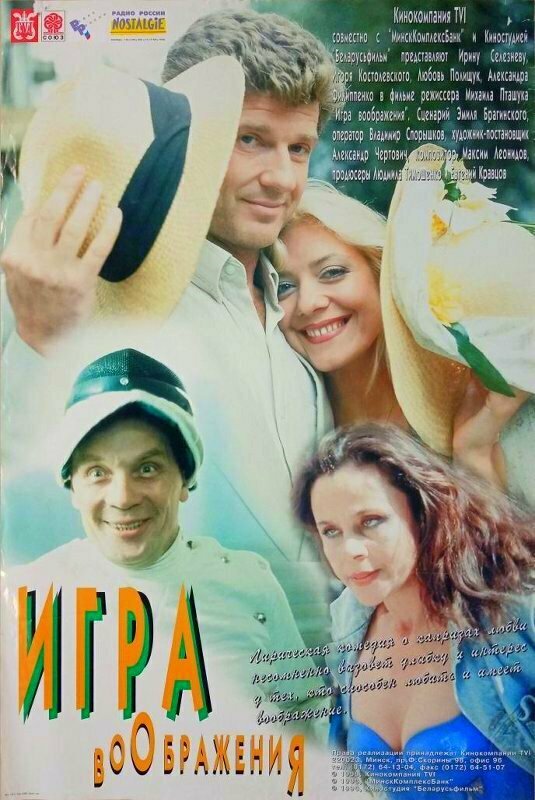 Игра воображения