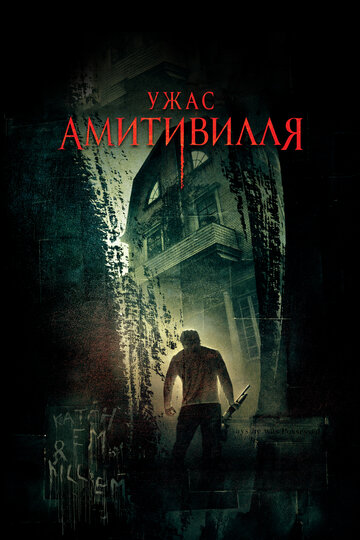 The Amityville Horror
