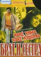 Haré Rama Haré Krishna