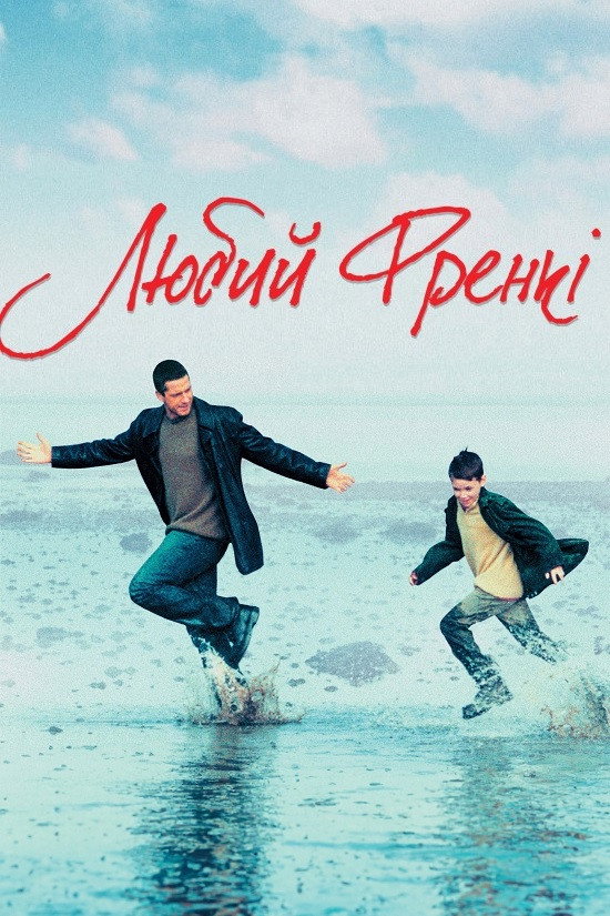 Любий Френкі