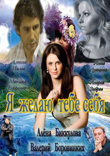 Я желаю тебе себя