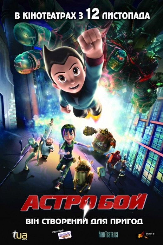 Астро Бой
