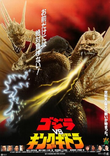 Godzilla - Duell der Megasaurier