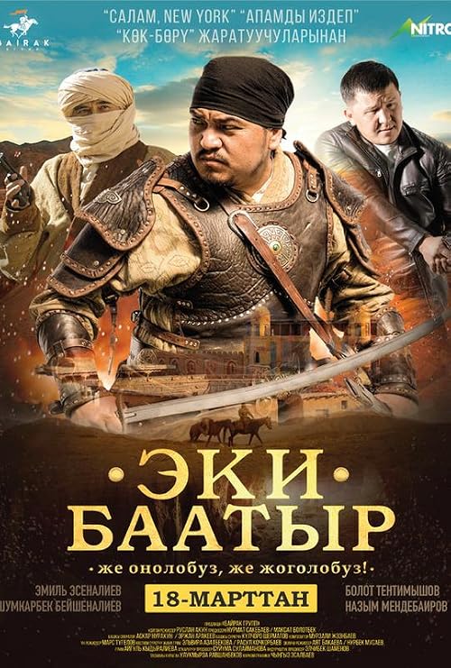 Два героя