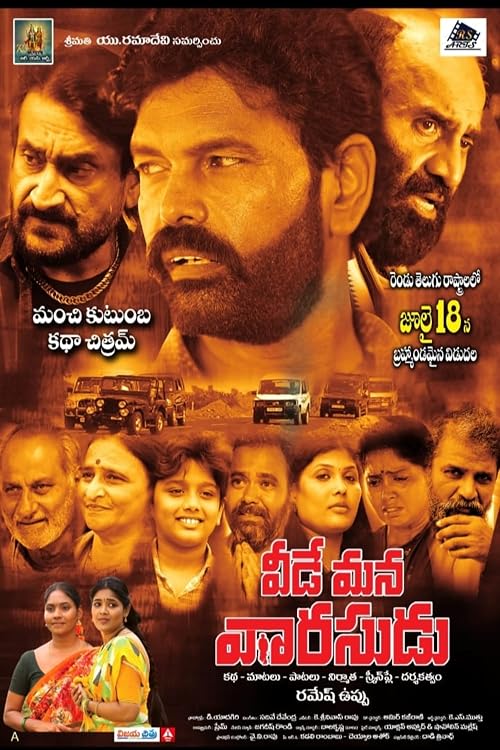 Veede Mana Varasudu