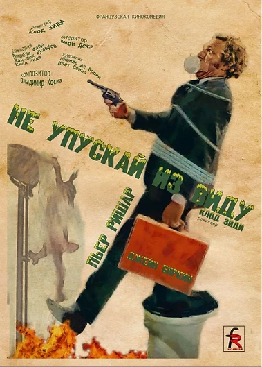 Не упускай из виду