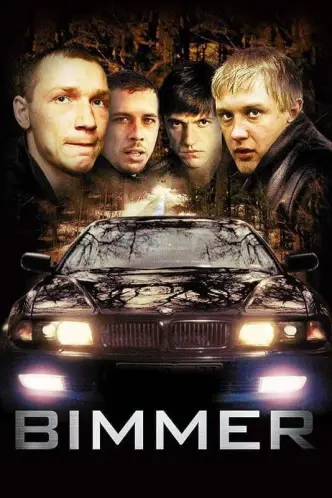 Бумер