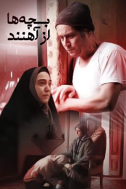Bacheha Az Ahanand