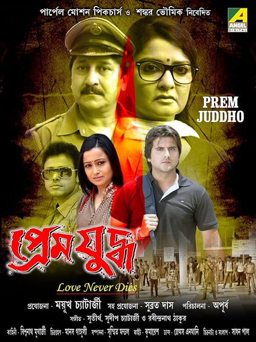 Prem Juddho