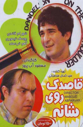 Ghasedak Rooye Shaneh