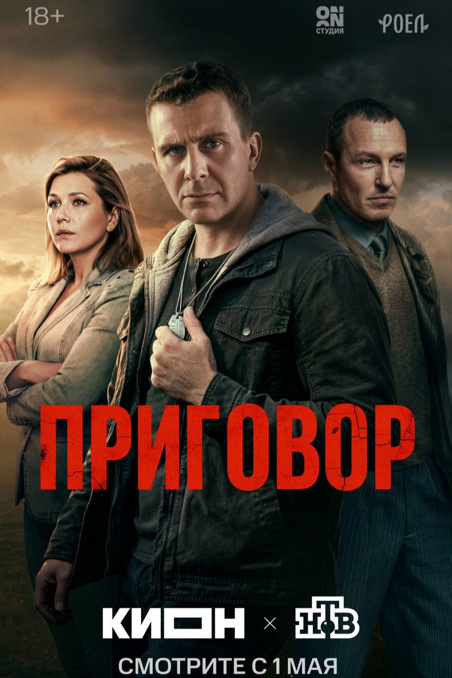 Приговор