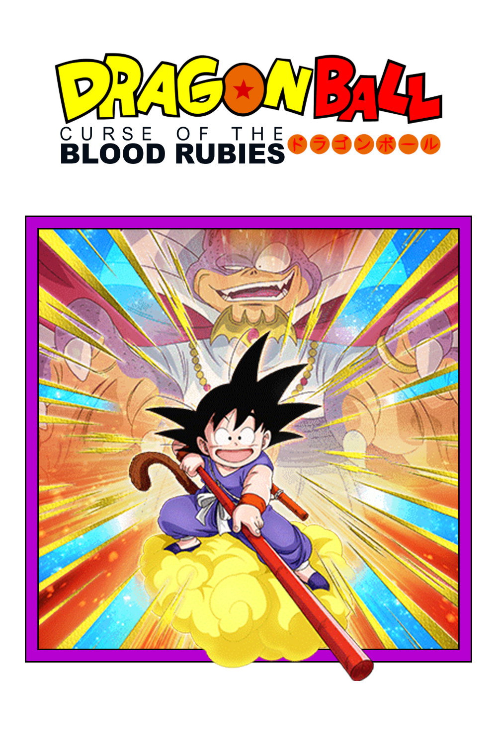 Dragonball: Die Legende von Shenlong