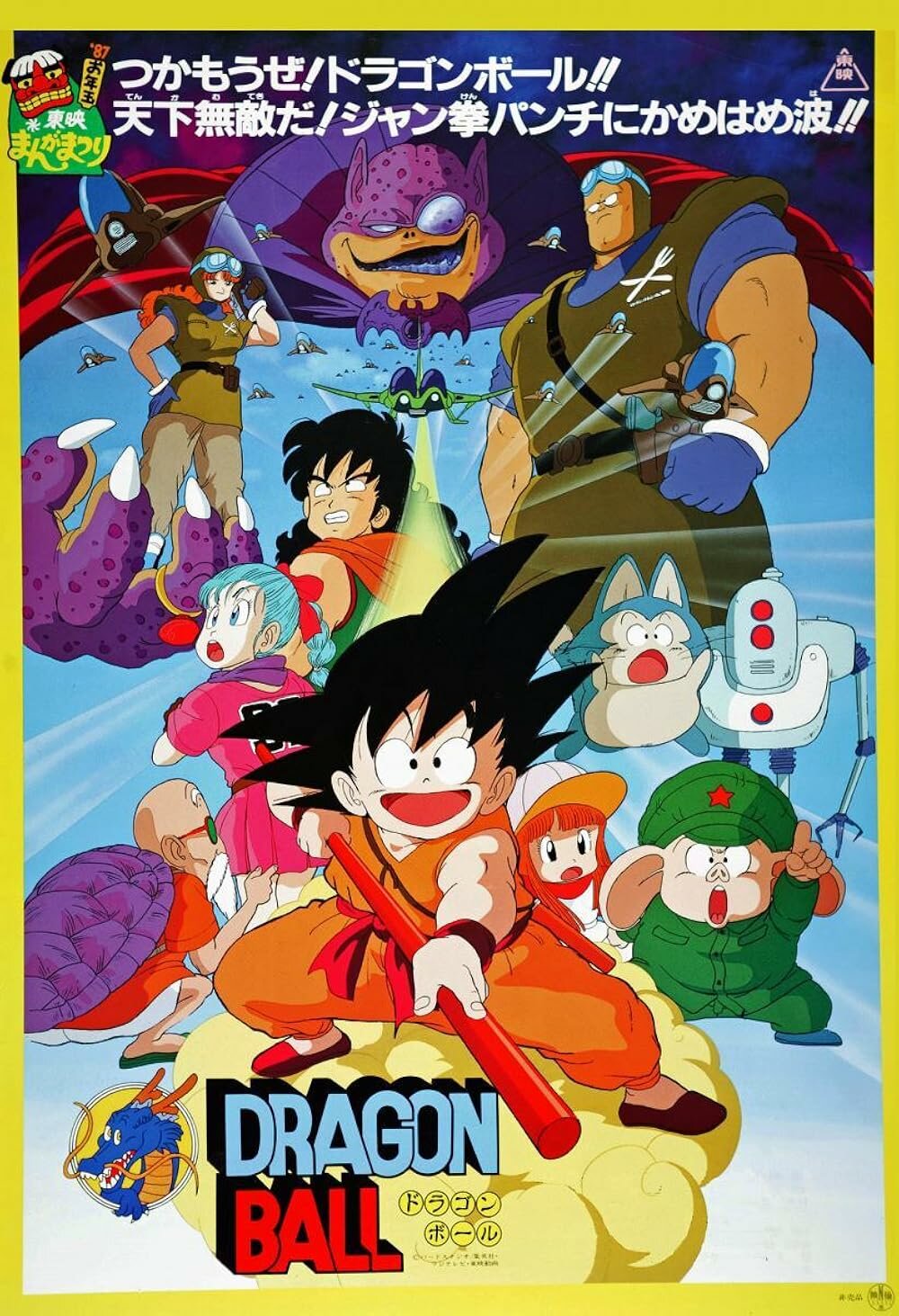 Dragon Ball: La leyenda de Shenron