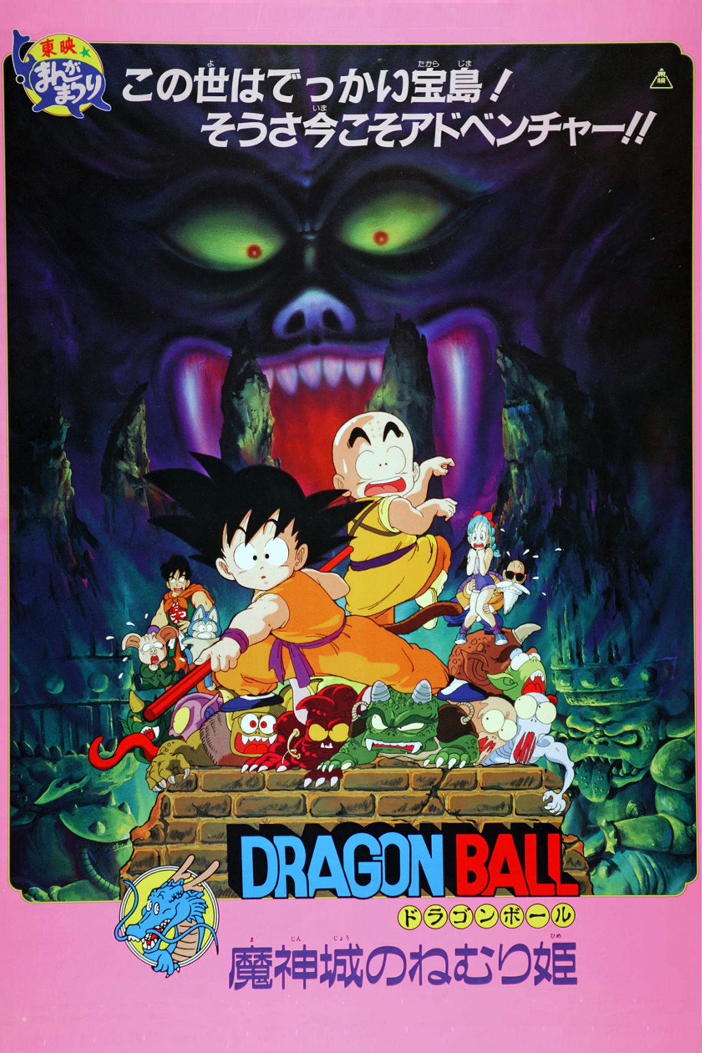 Dragonball: Das Schloss der Dämonen