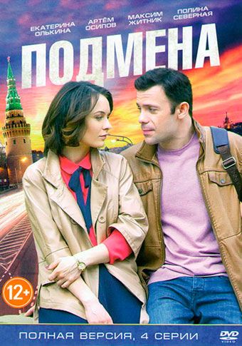 Подмена
