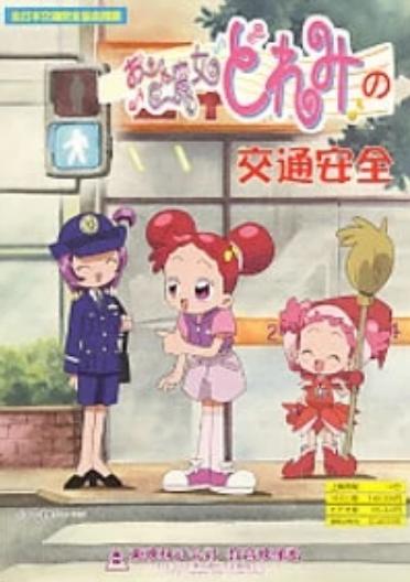 Ojamajo Doremi no Koutsuu Anzen