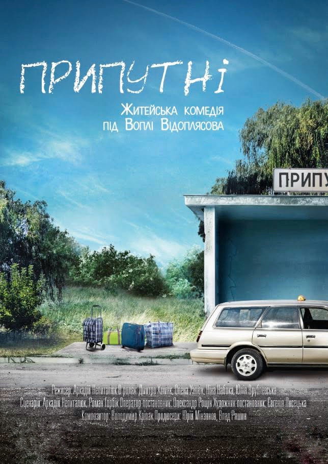 Припутни