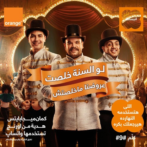 Orange Egypt Commercial