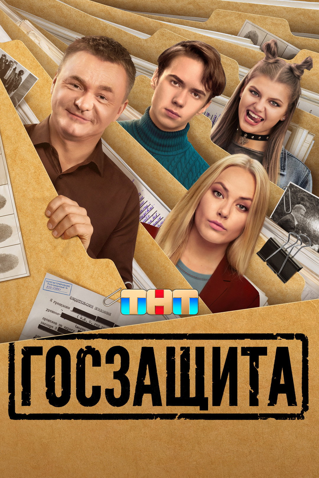 Goszashchita