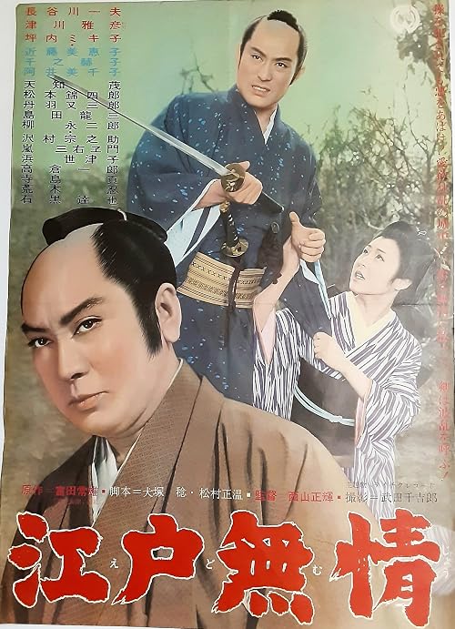 Edo mujô