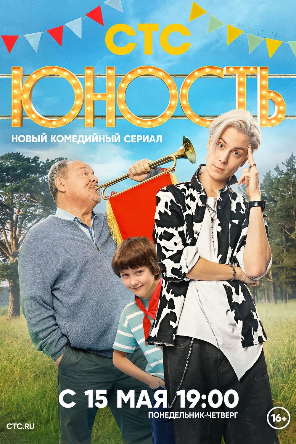 Yunost