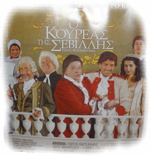 O koureas tis Sevillis